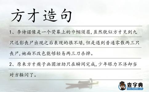方才造句