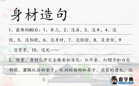 身材造句