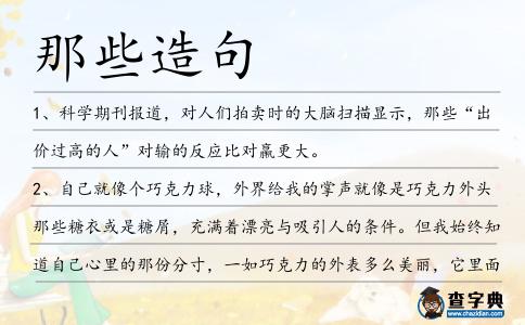 那些造句