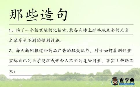 那些造句