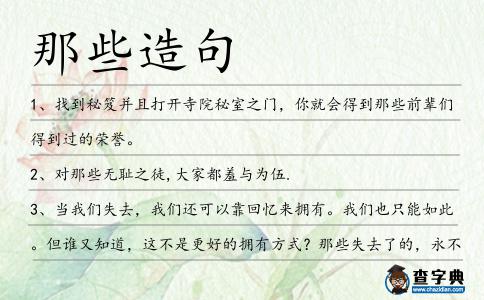 那些造句