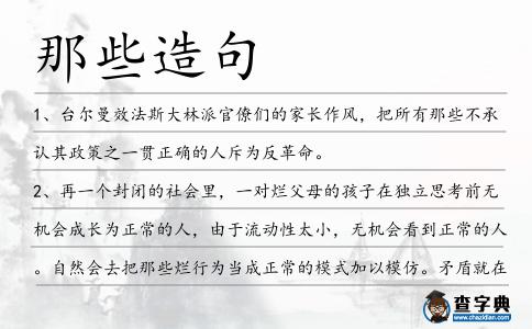 那些造句