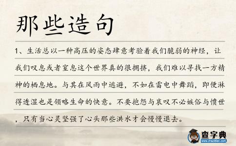 那些造句