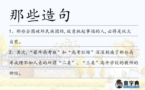 那些造句
