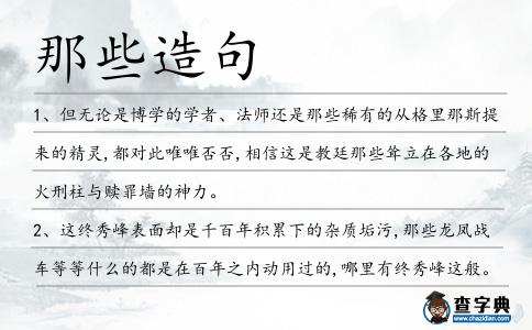 那些造句