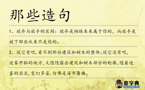 那些造句
