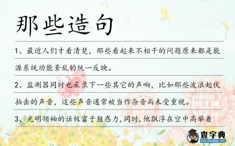 那些造句