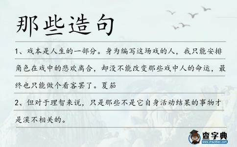 那些造句
