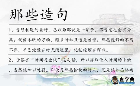 那些造句