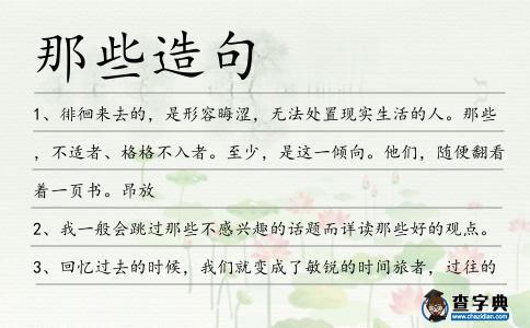 那些造句