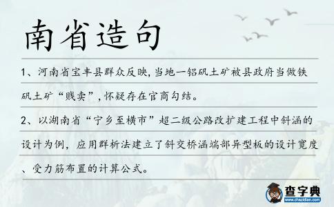 南省造句