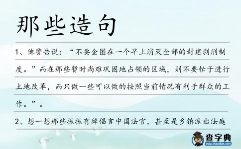 那些造句