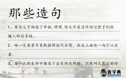 那些造句