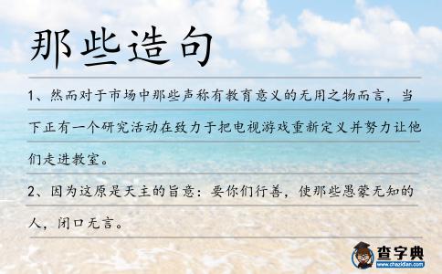 那些造句