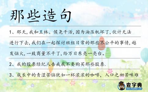 那些造句