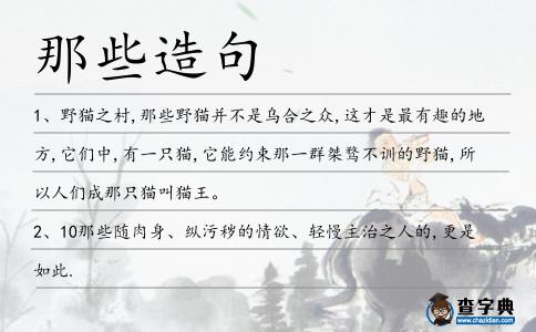 那些造句