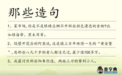 那些造句