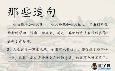 那些造句