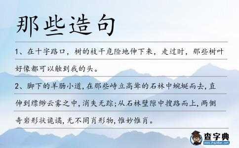那些造句