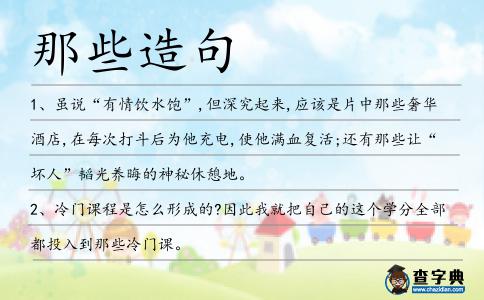 那些造句