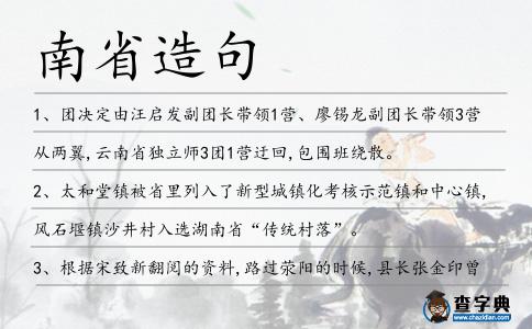 南省造句