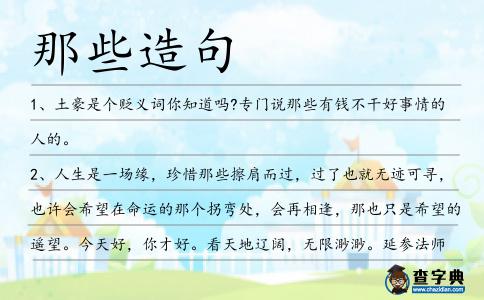 那些造句