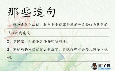 那些造句