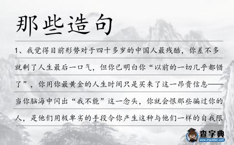 那些造句