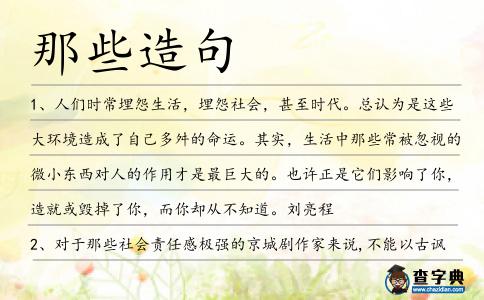 那些造句