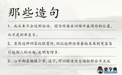 那些造句