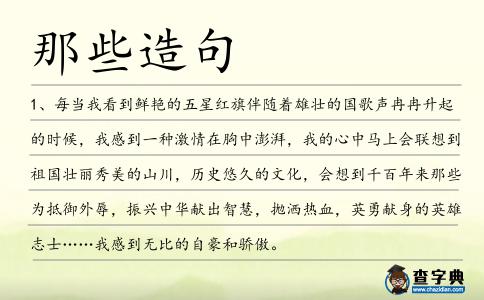 那些造句