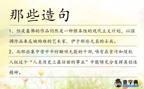 那些造句