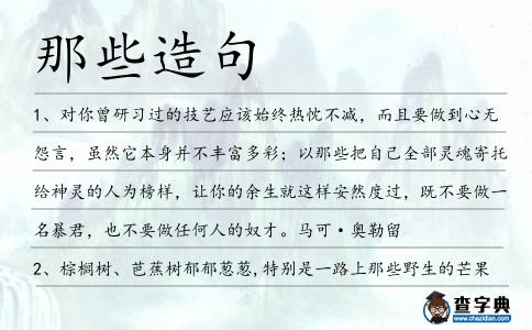 那些造句