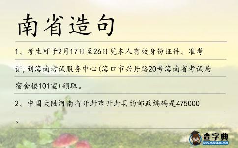 南省造句