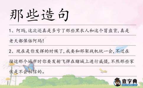 那些造句