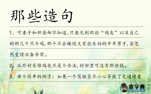 那些造句