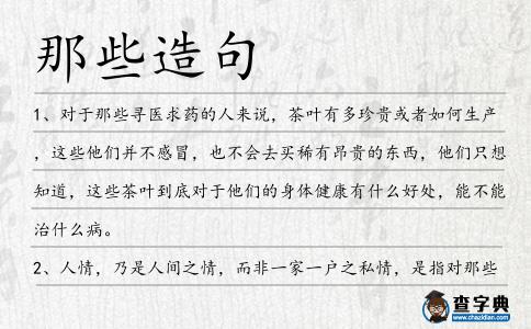 那些造句