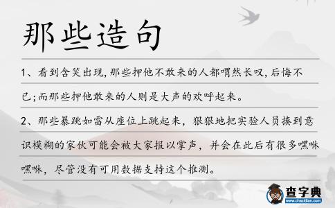 那些造句