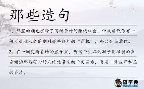 那些造句