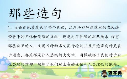 那些造句