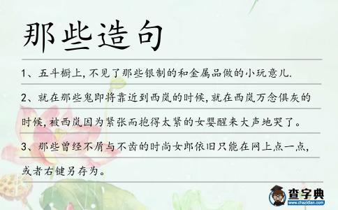 那些造句