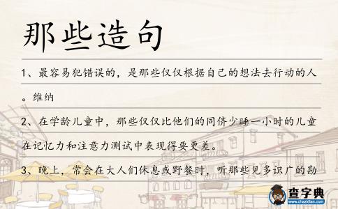 那些造句