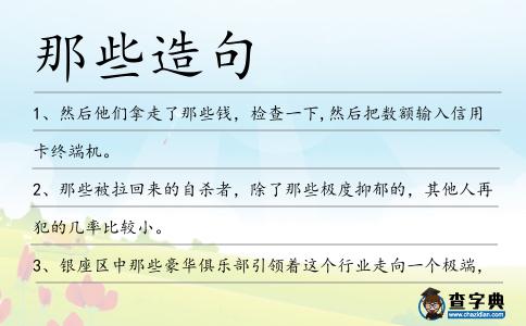 那些造句