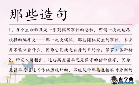 那些造句