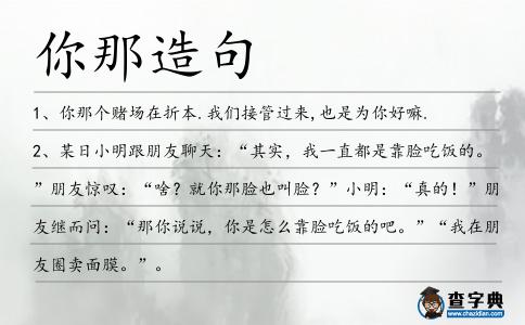 你那造句