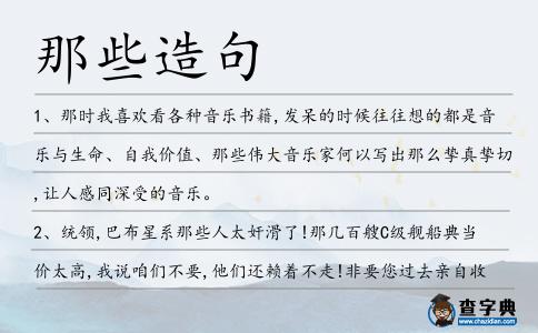 那些造句