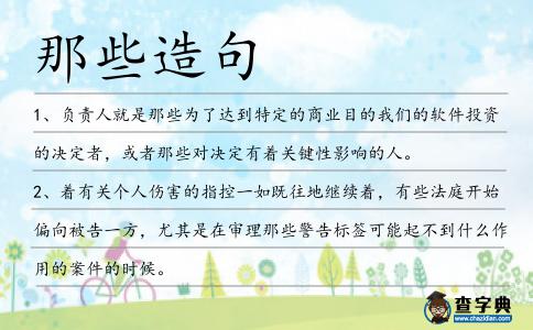 那些造句