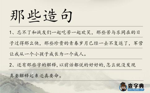 那些造句