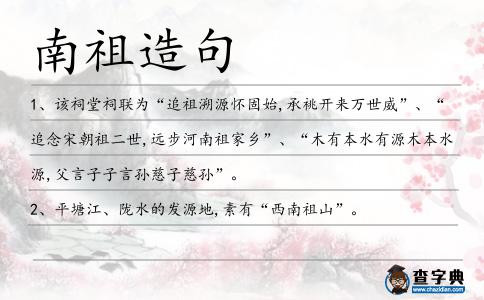南祖造句