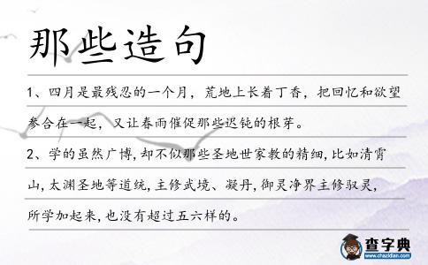 那些造句